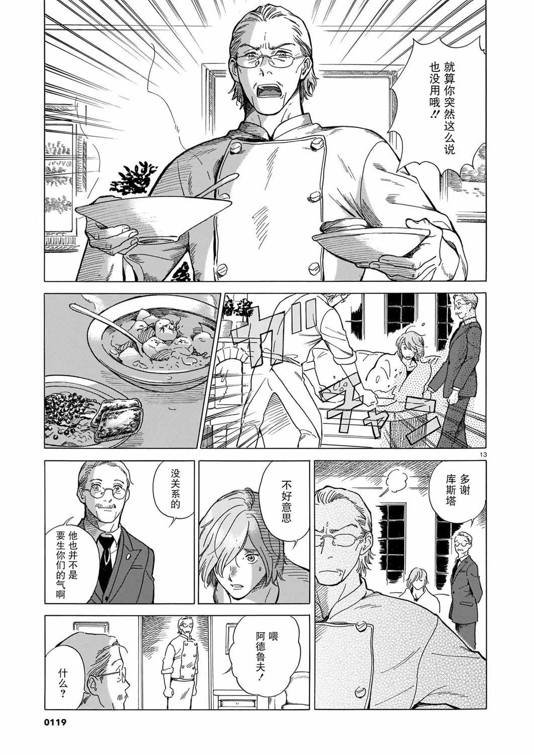 《欢迎来到梅兹佩拉旅馆》漫画 梅兹佩拉旅馆 001集