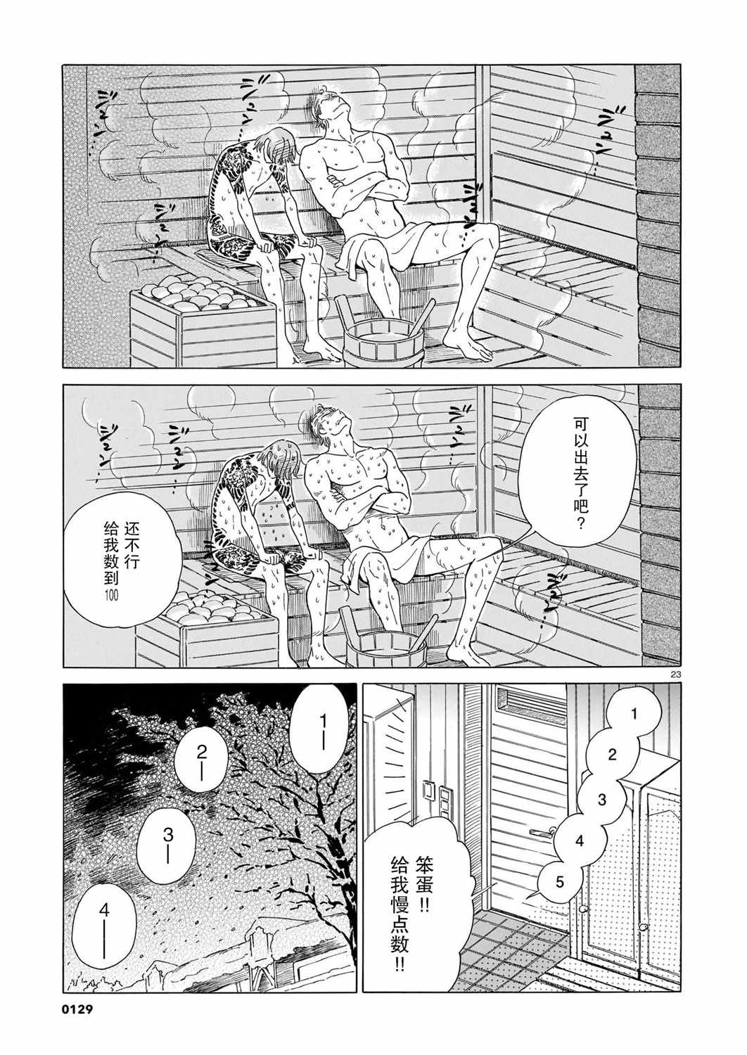 《欢迎来到梅兹佩拉旅馆》漫画 梅兹佩拉旅馆 001集