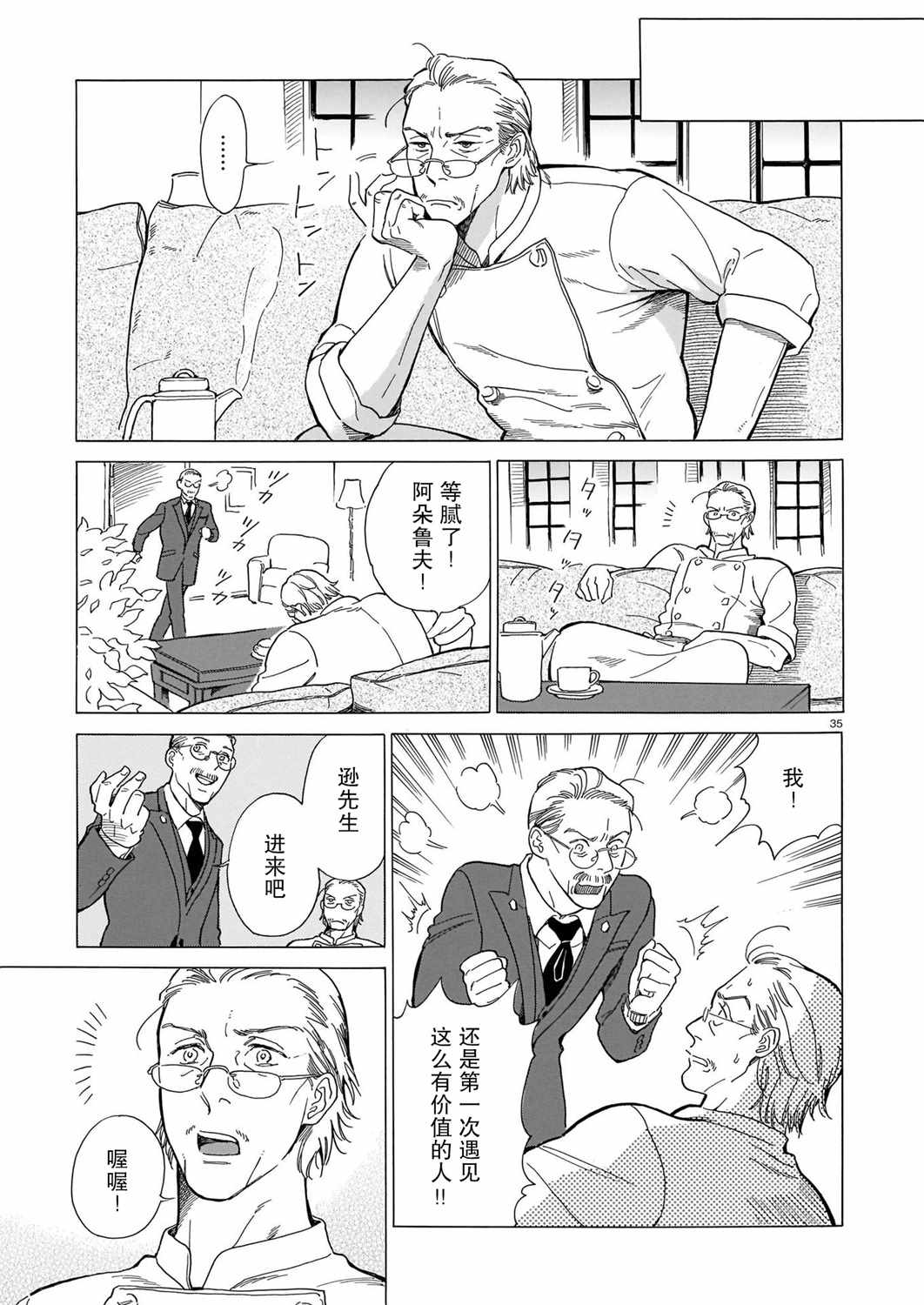 《欢迎来到梅兹佩拉旅馆》漫画 梅兹佩拉旅馆 001集