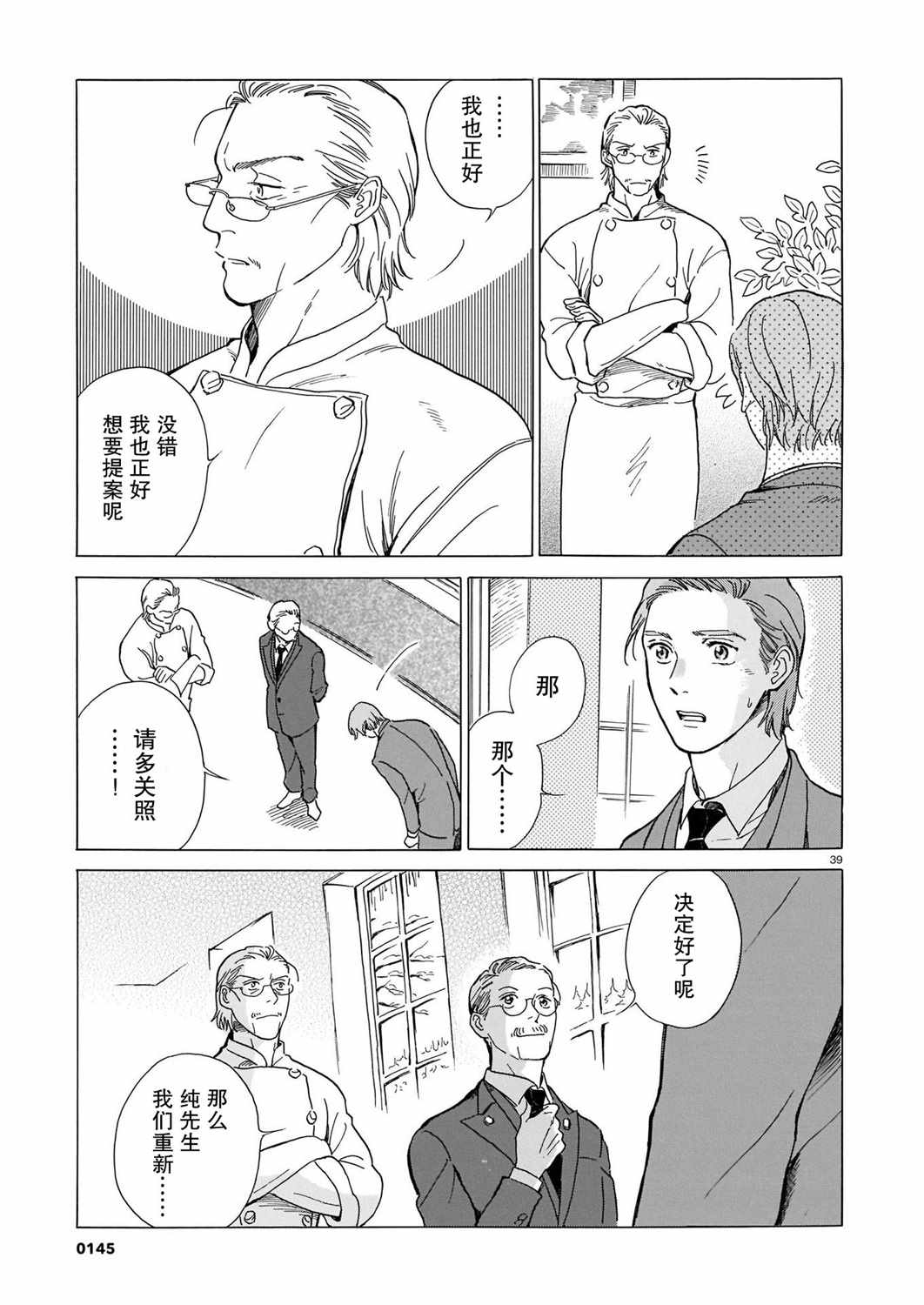 《欢迎来到梅兹佩拉旅馆》漫画 梅兹佩拉旅馆 001集