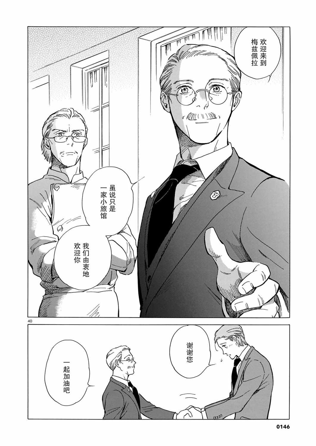 《欢迎来到梅兹佩拉旅馆》漫画 梅兹佩拉旅馆 001集