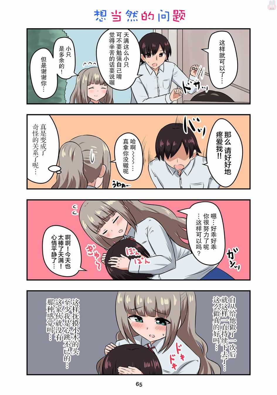 《恋爱交响曲》漫画 011集