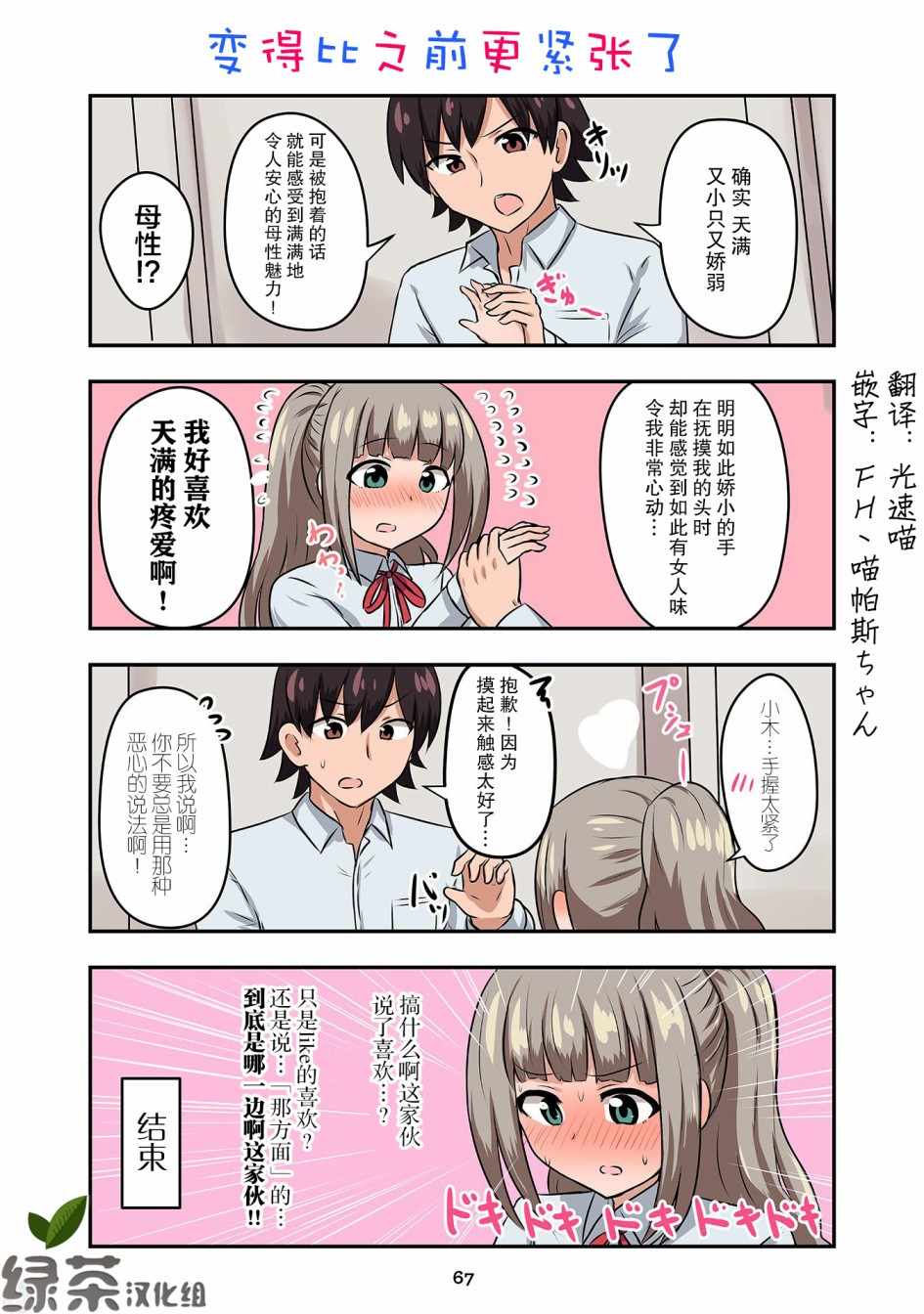 《恋爱交响曲》漫画 011集