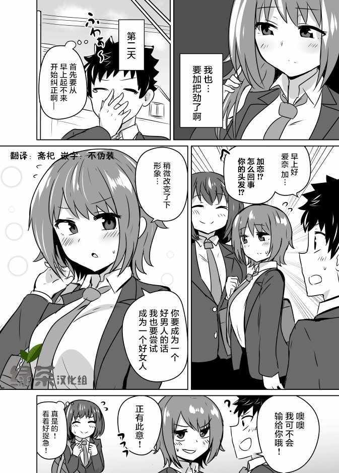 《千氏夜恋爱剧场》漫画 008集