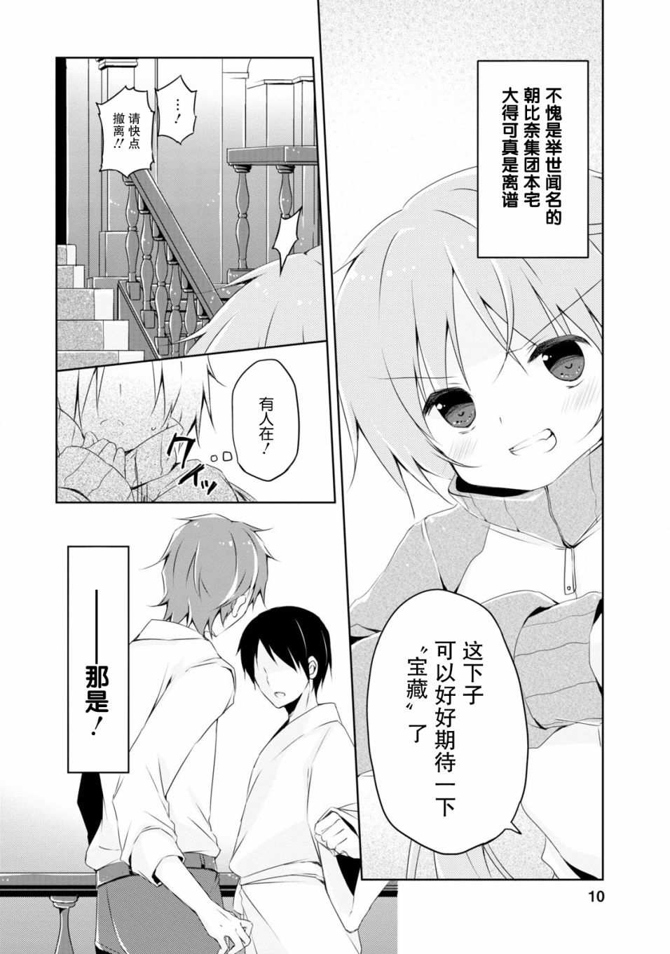 《偷星换妹》漫画 001集