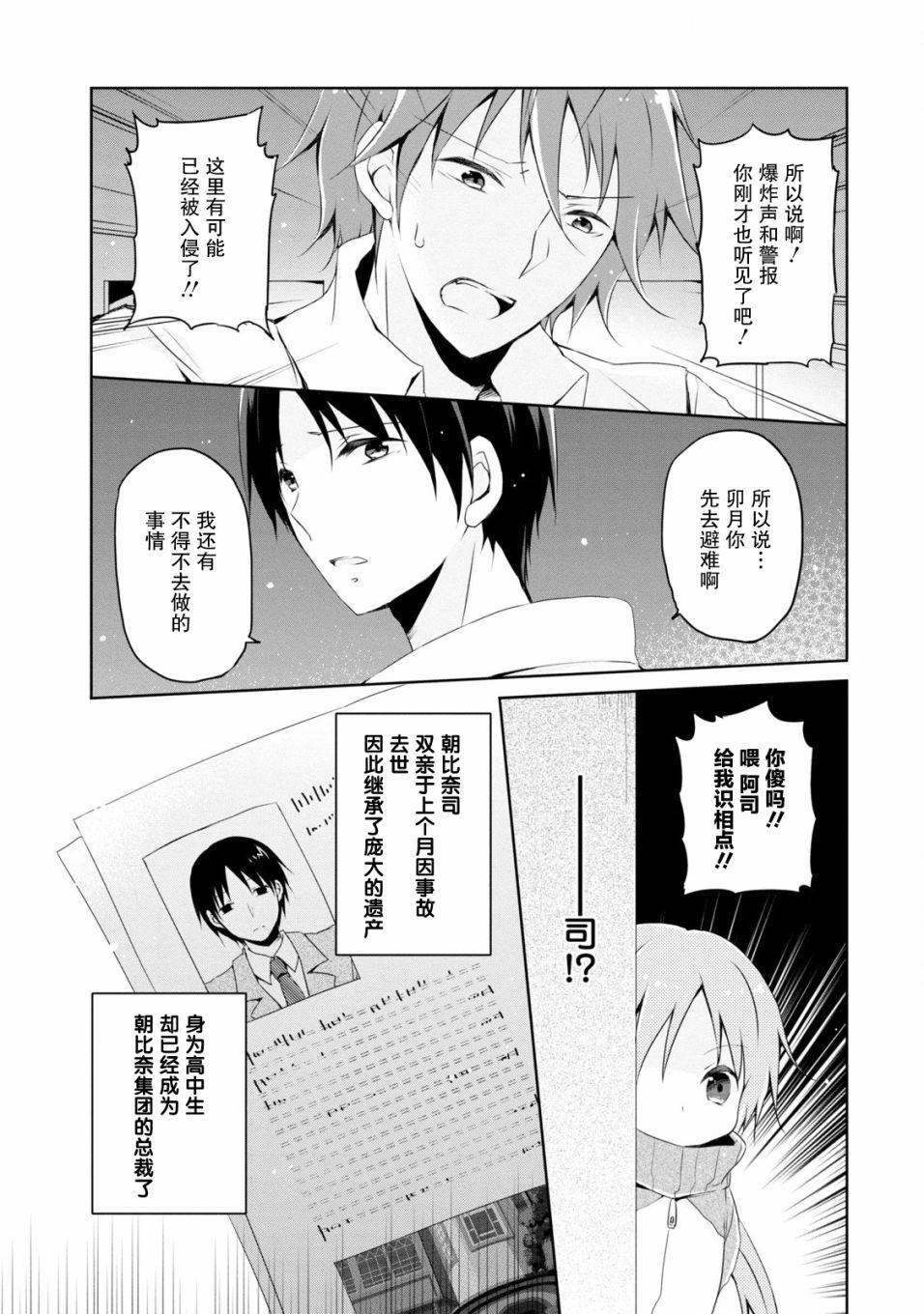 《偷星换妹》漫画 001集