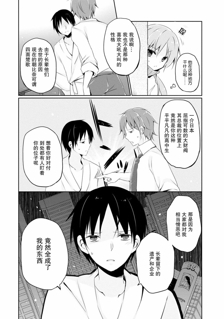 《偷星换妹》漫画 001集