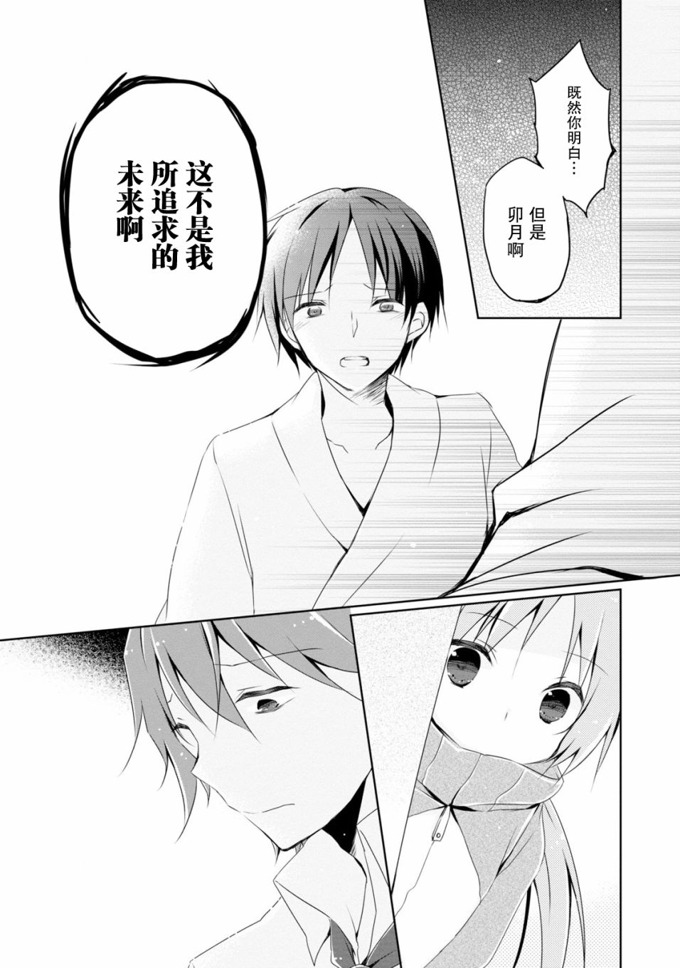 《偷星换妹》漫画 001集