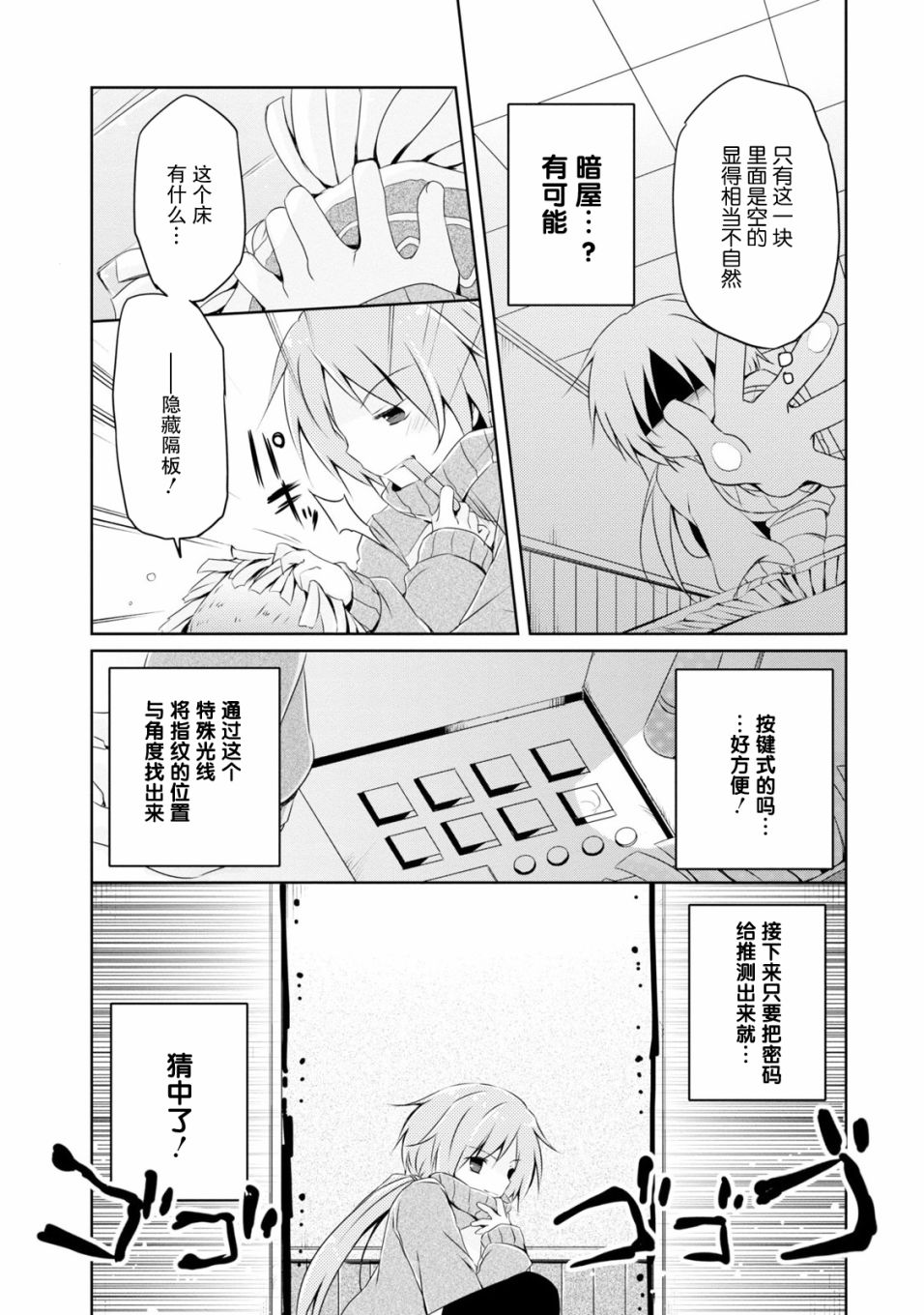 《偷星换妹》漫画 001集