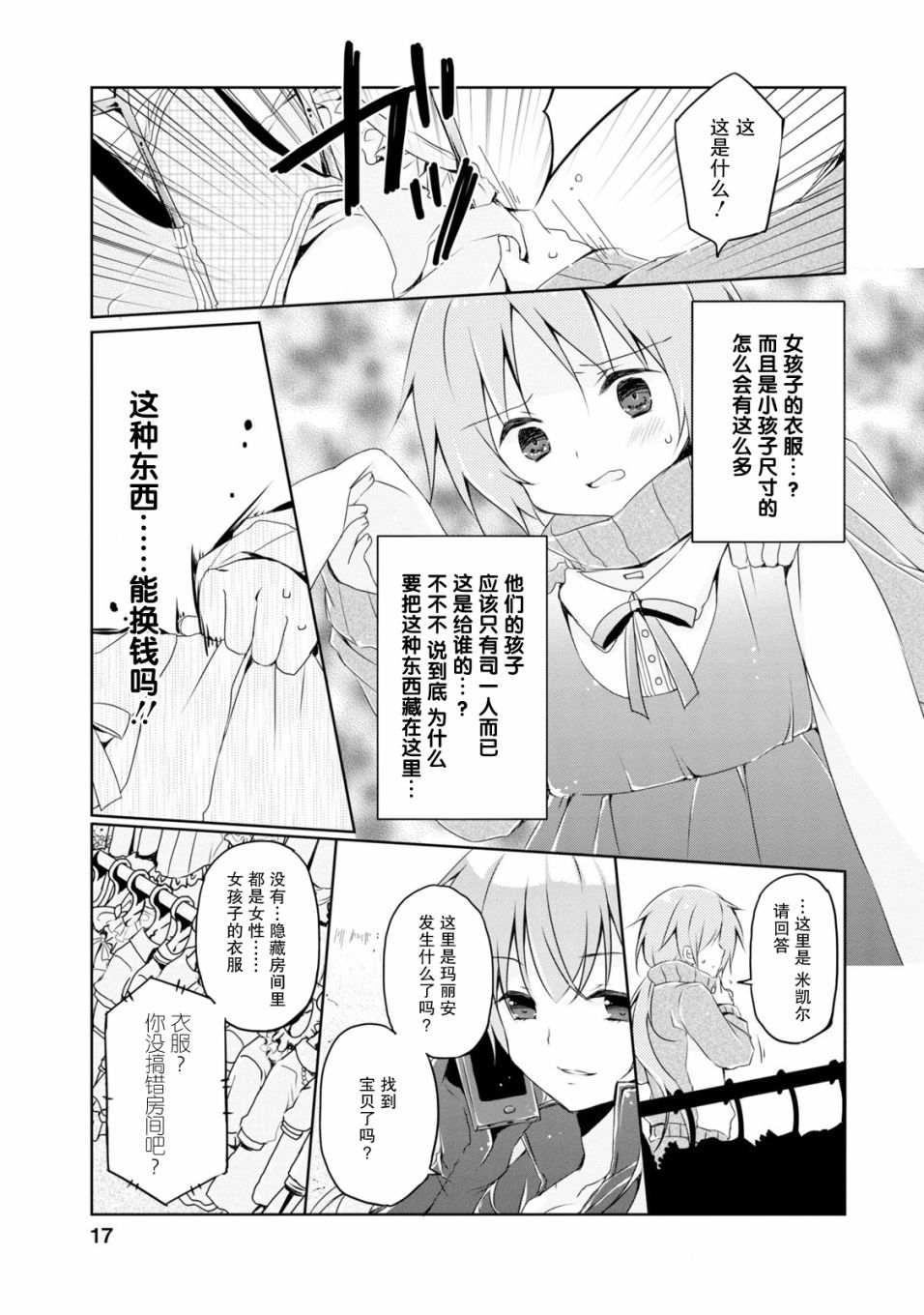 《偷星换妹》漫画 001集