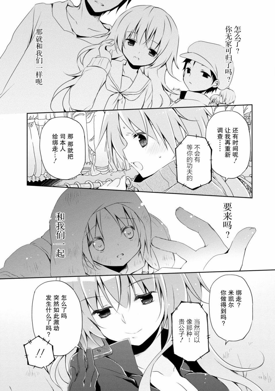 《偷星换妹》漫画 001集