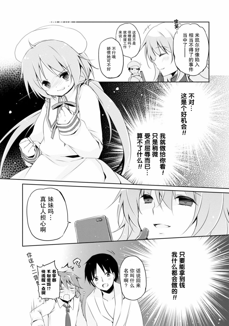 《偷星换妹》漫画 001集