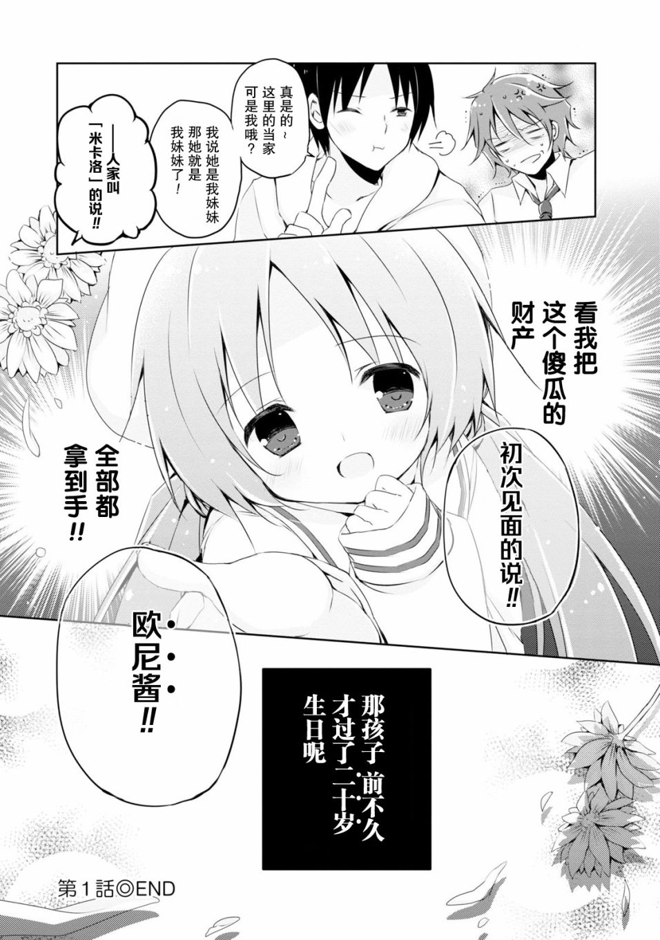 《偷星换妹》漫画 001集