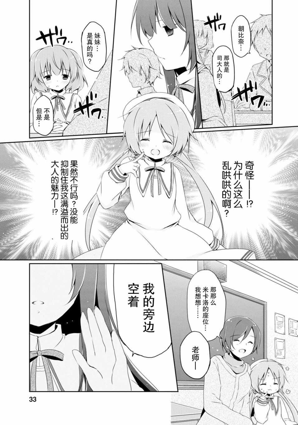 《偷星换妹》漫画 002集