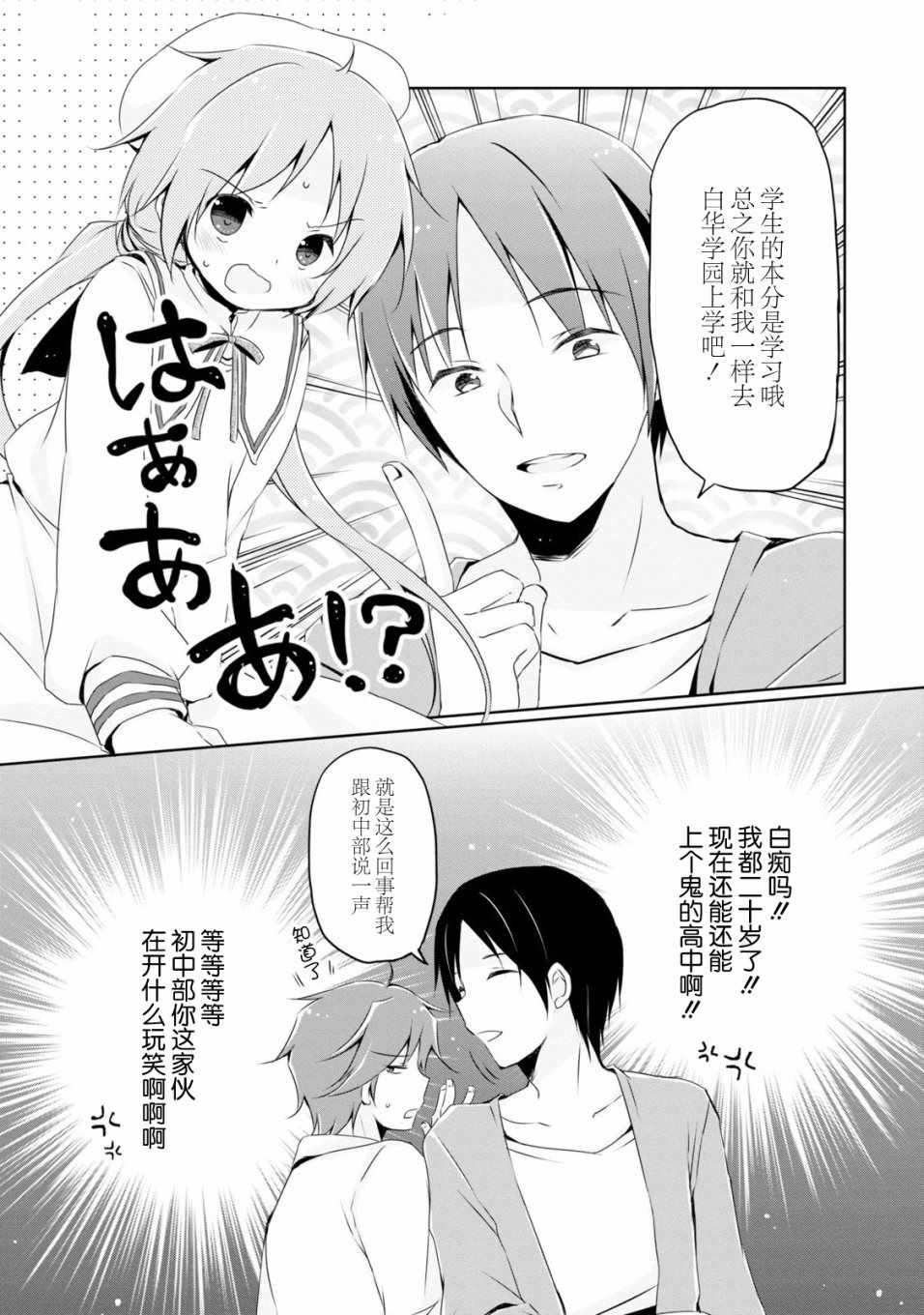 《偷星换妹》漫画 002集