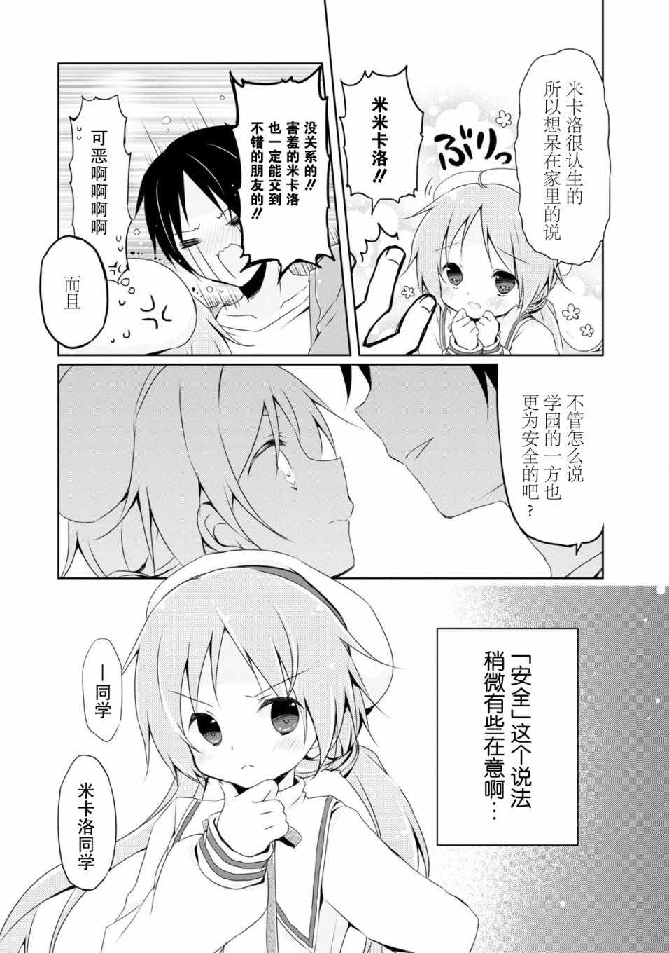 《偷星换妹》漫画 002集