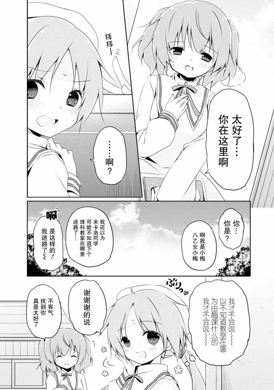 《偷星换妹》漫画 002集