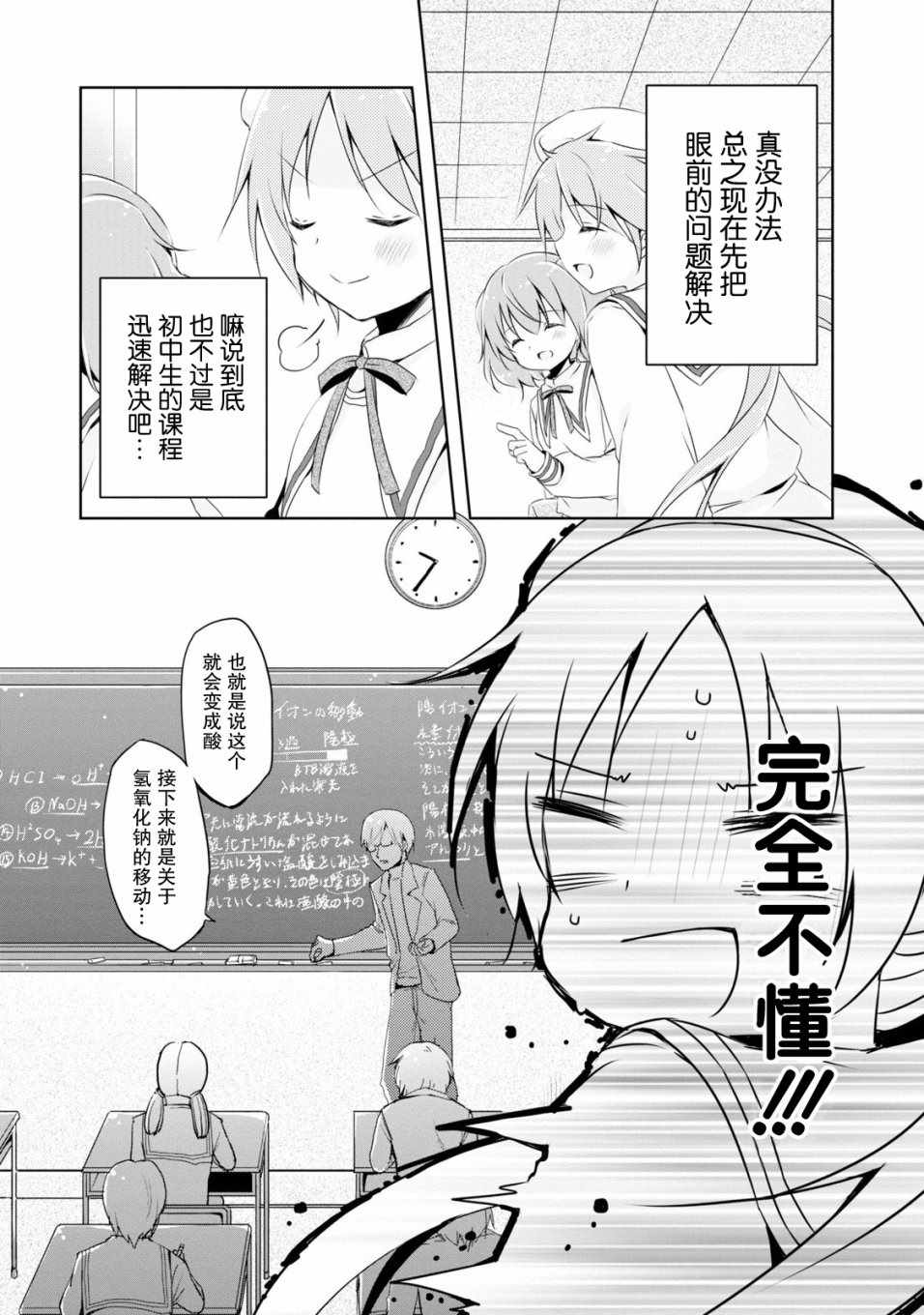 《偷星换妹》漫画 002集