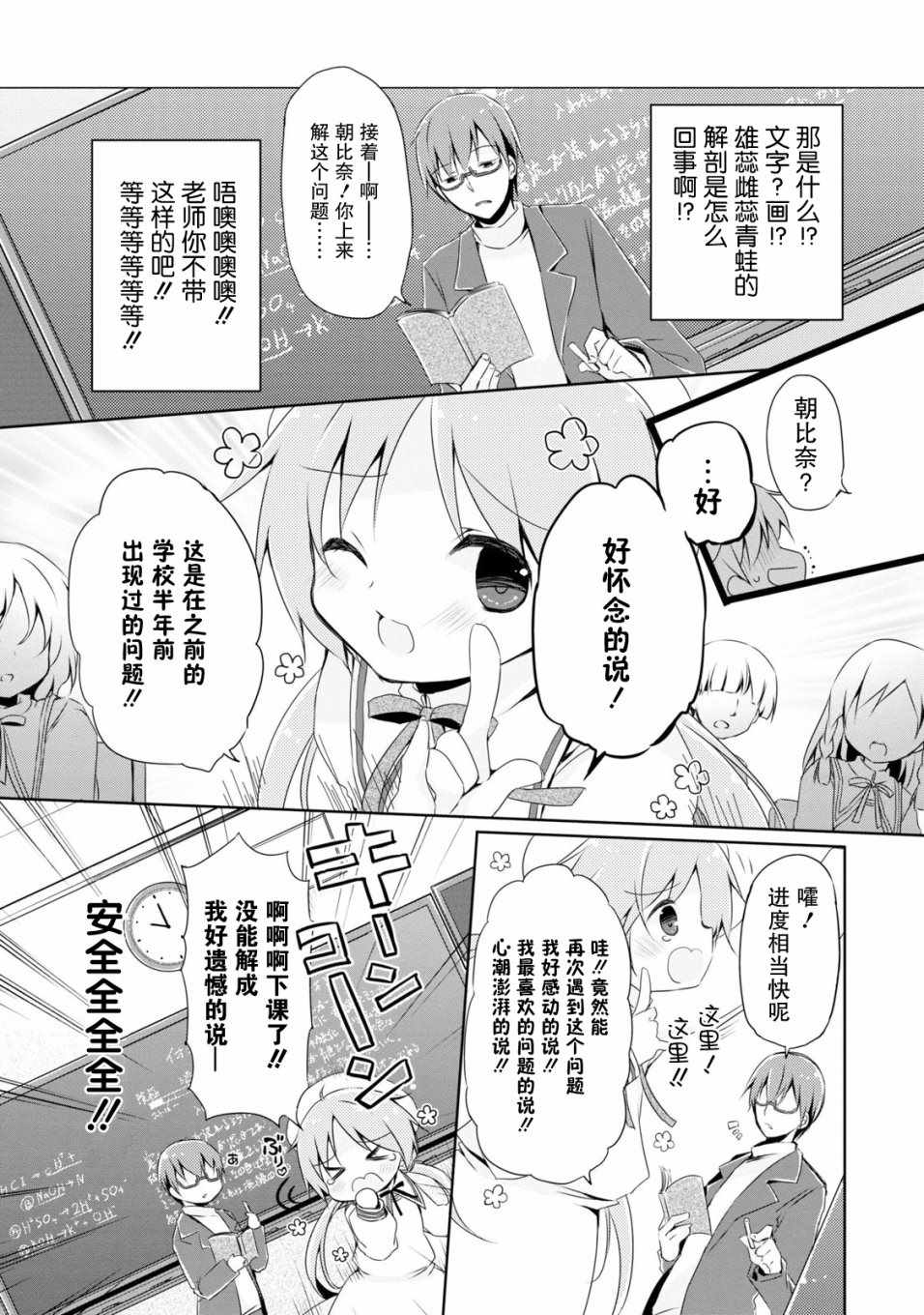 《偷星换妹》漫画 002集