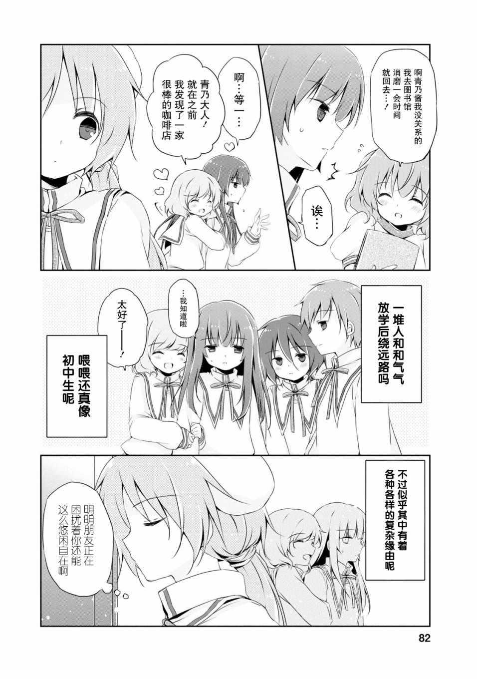 《偷星换妹》漫画 004集