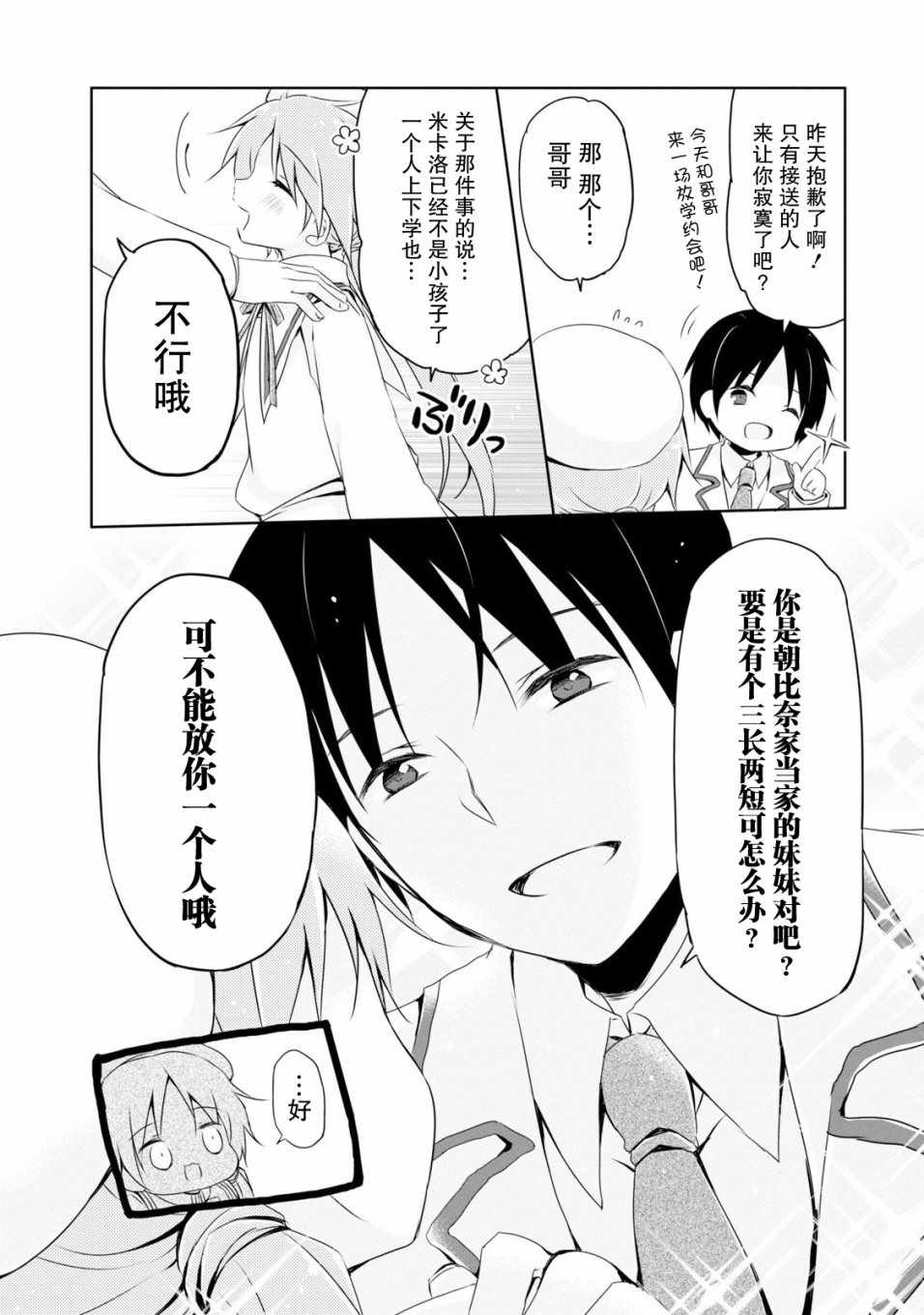 《偷星换妹》漫画 004集