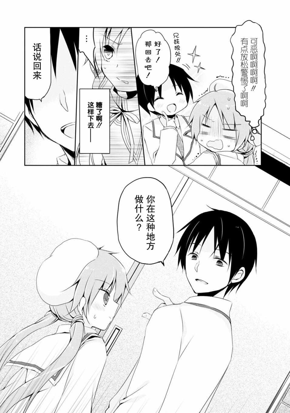 《偷星换妹》漫画 004集