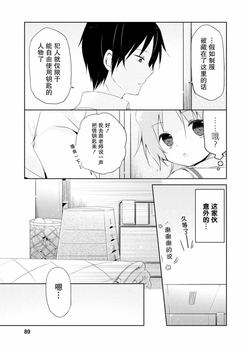 《偷星换妹》漫画 004集