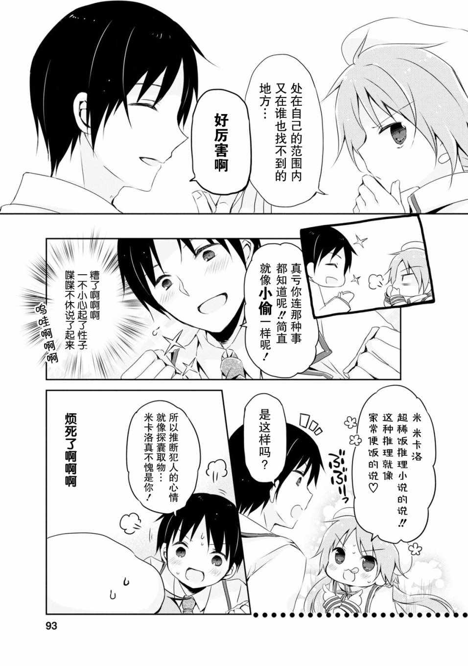 《偷星换妹》漫画 004集