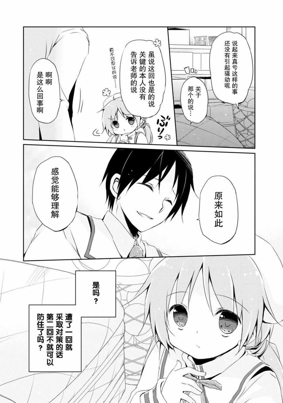 《偷星换妹》漫画 004集