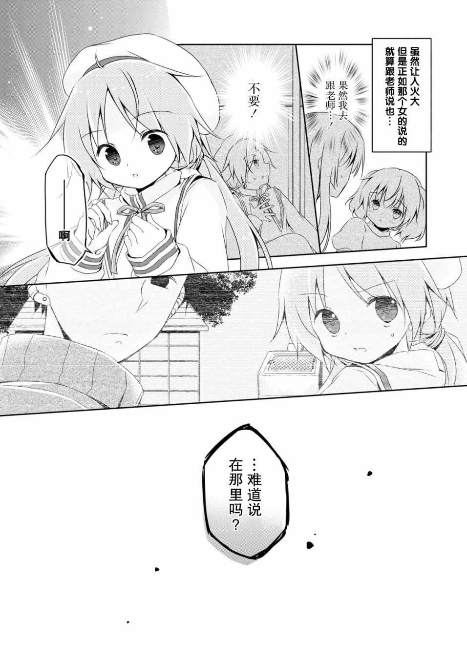 《偷星换妹》漫画 004集