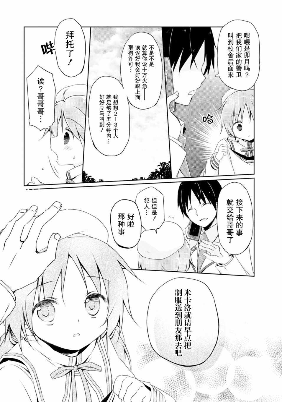 《偷星换妹》漫画 004集