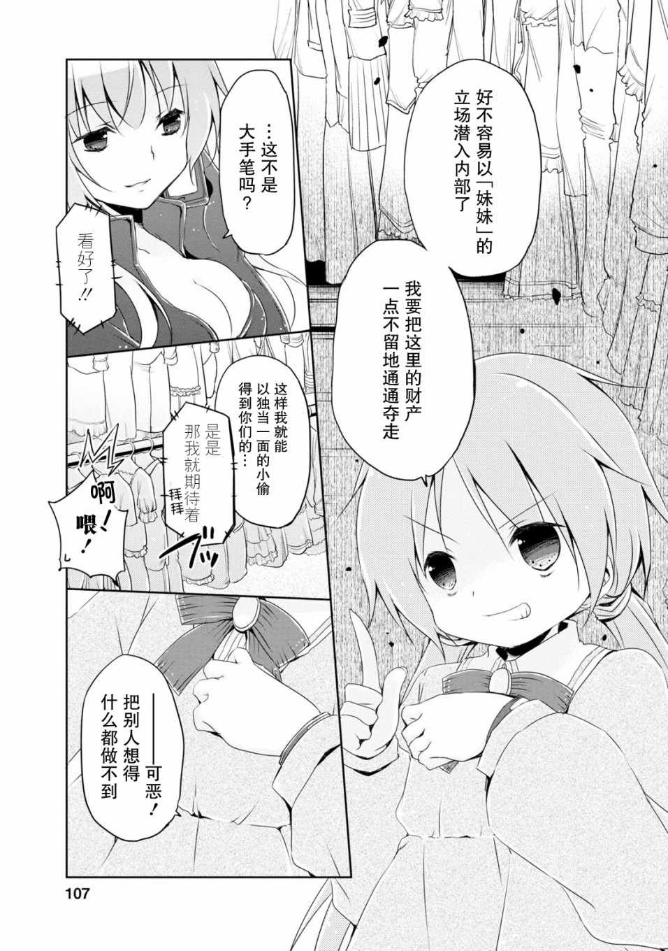 《偷星换妹》漫画 005集