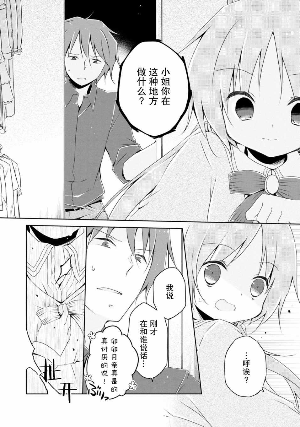 《偷星换妹》漫画 005集