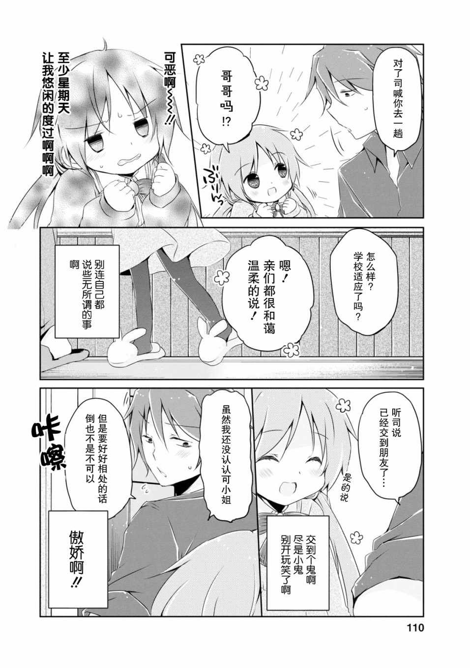 《偷星换妹》漫画 005集