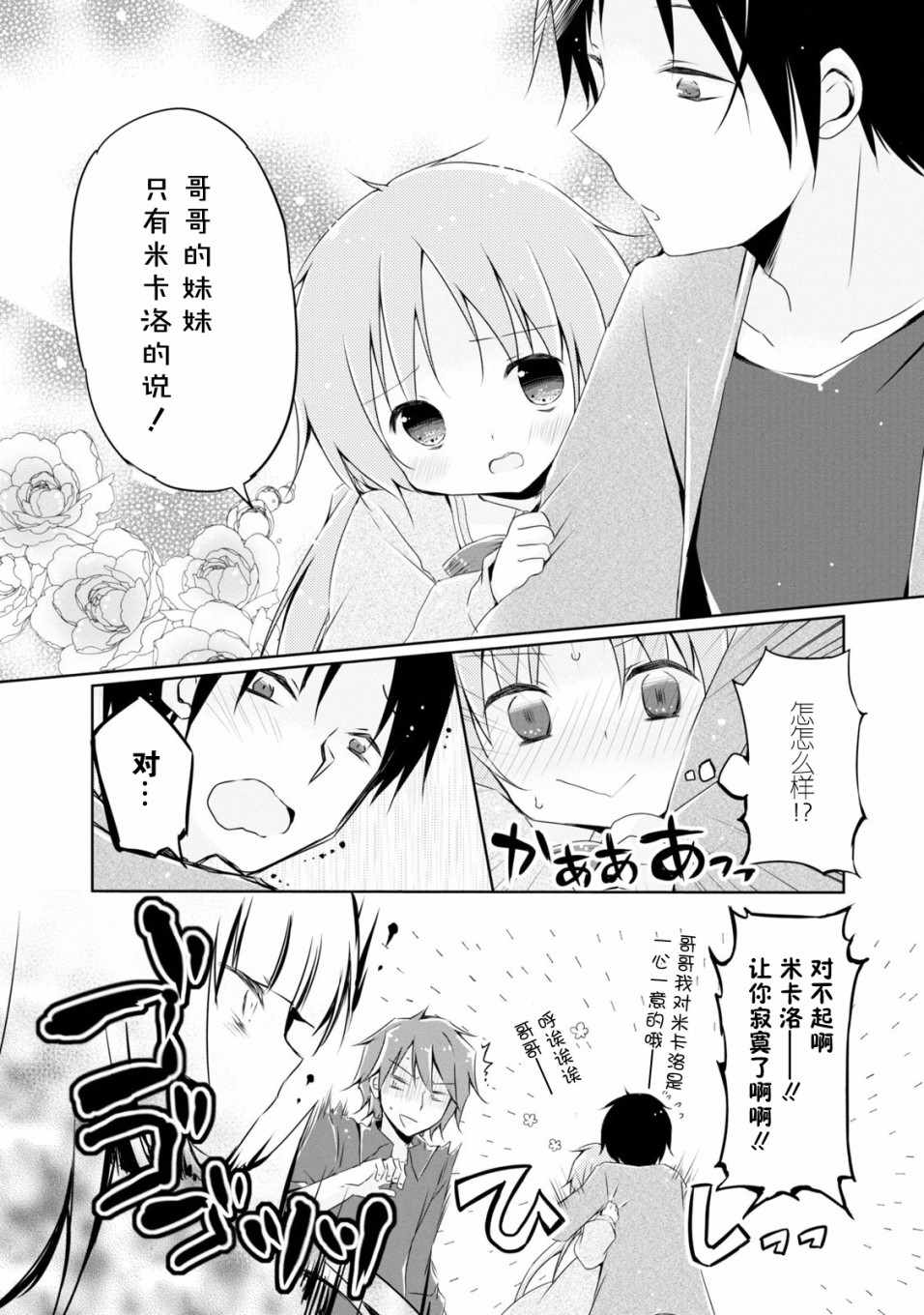 《偷星换妹》漫画 005集