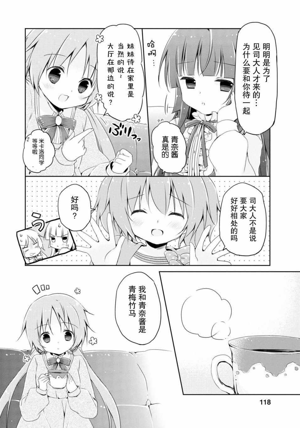 《偷星换妹》漫画 005集