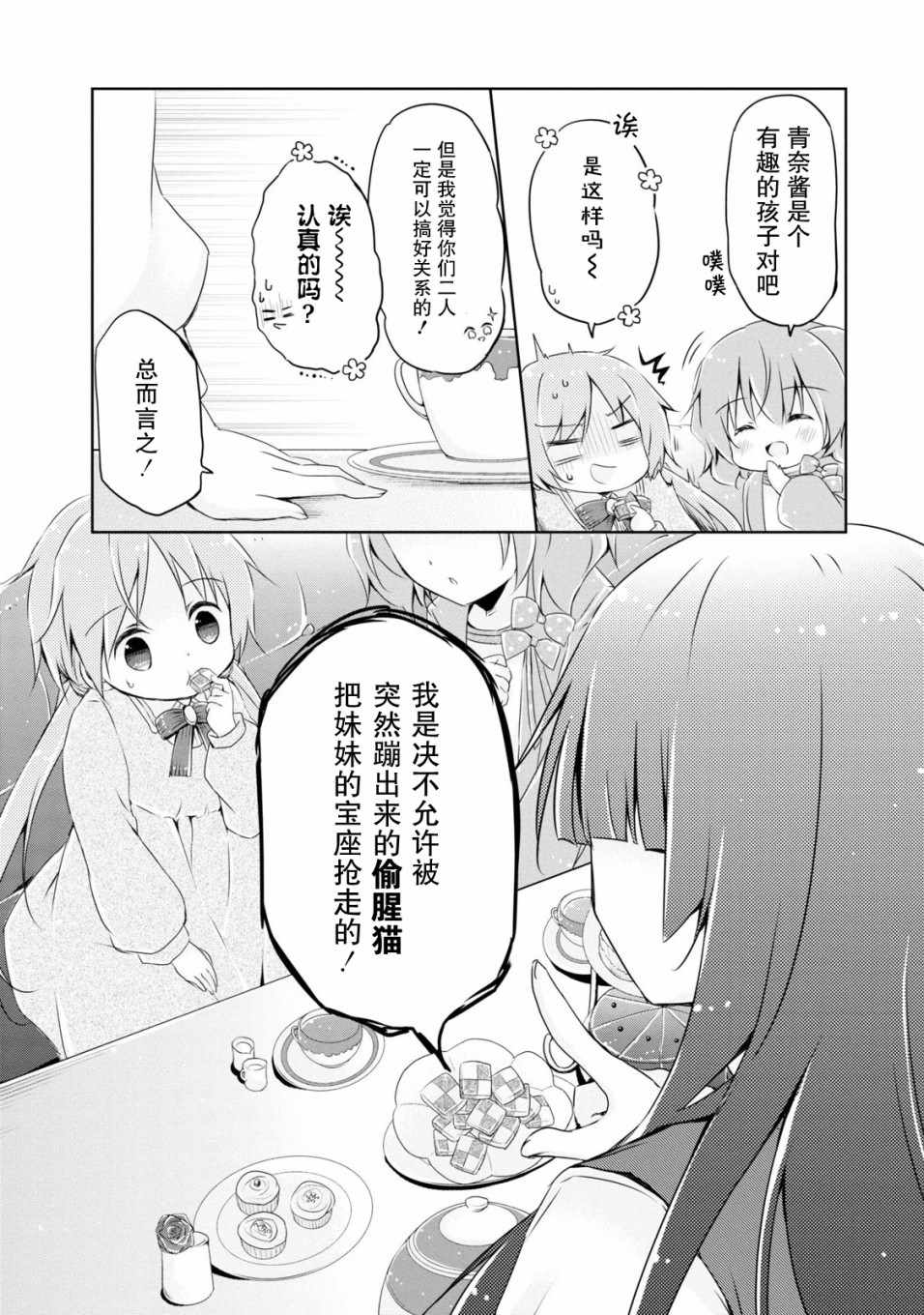 《偷星换妹》漫画 005集