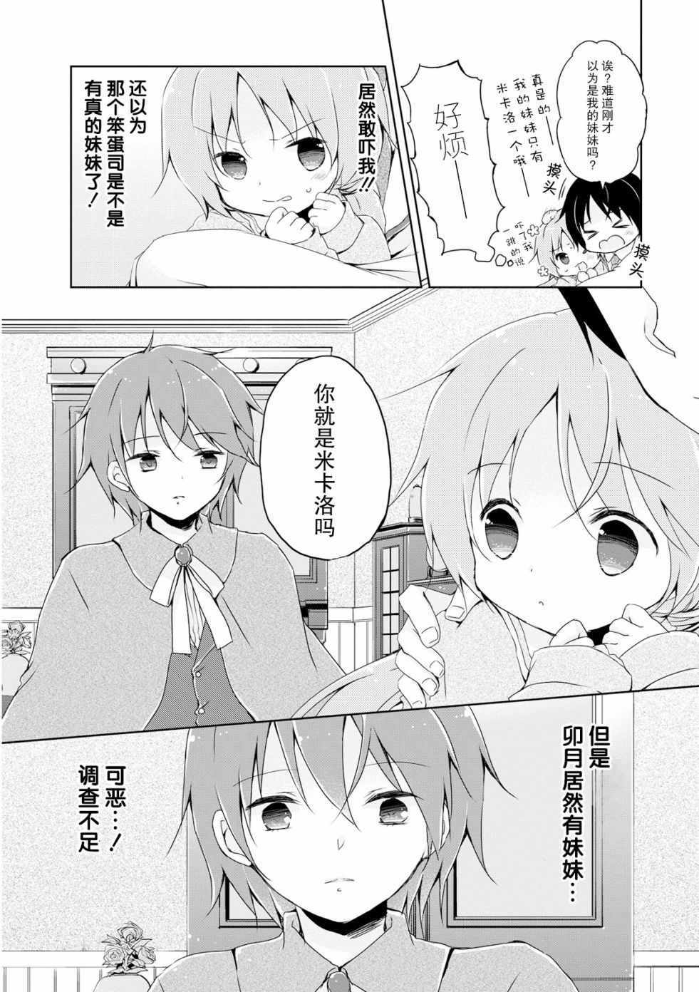 《偷星换妹》漫画 007集