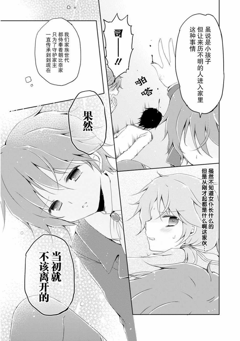 《偷星换妹》漫画 007集