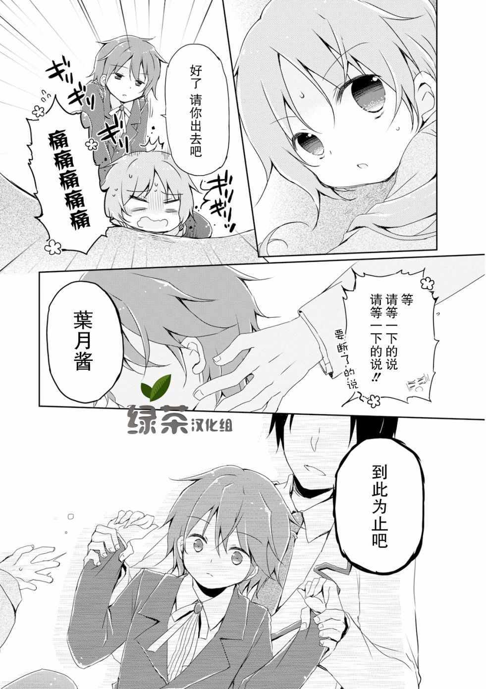 《偷星换妹》漫画 007集