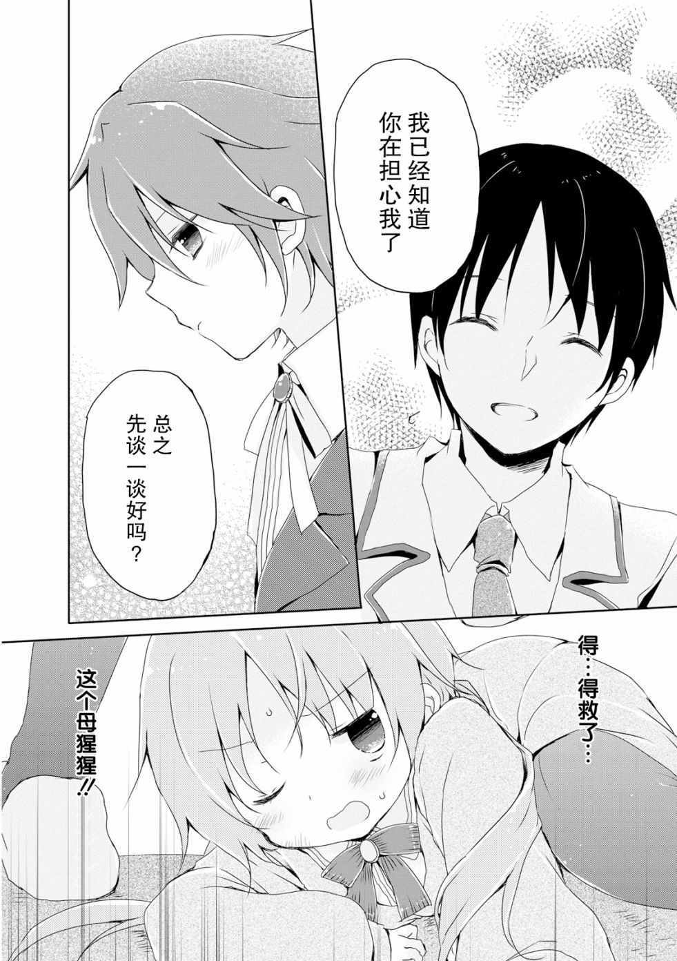 《偷星换妹》漫画 007集