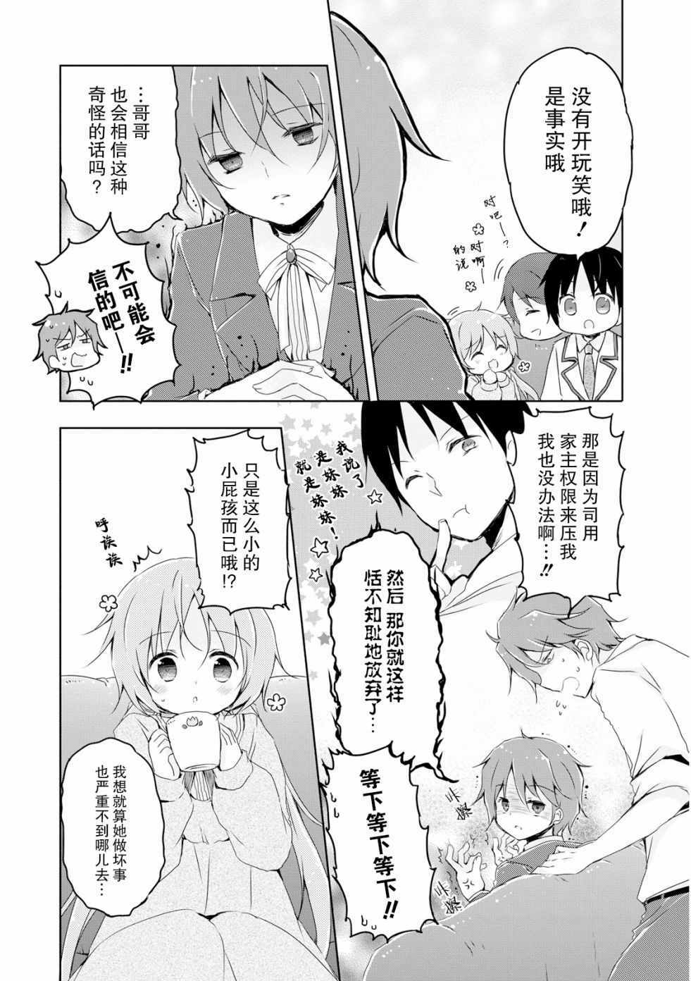 《偷星换妹》漫画 007集