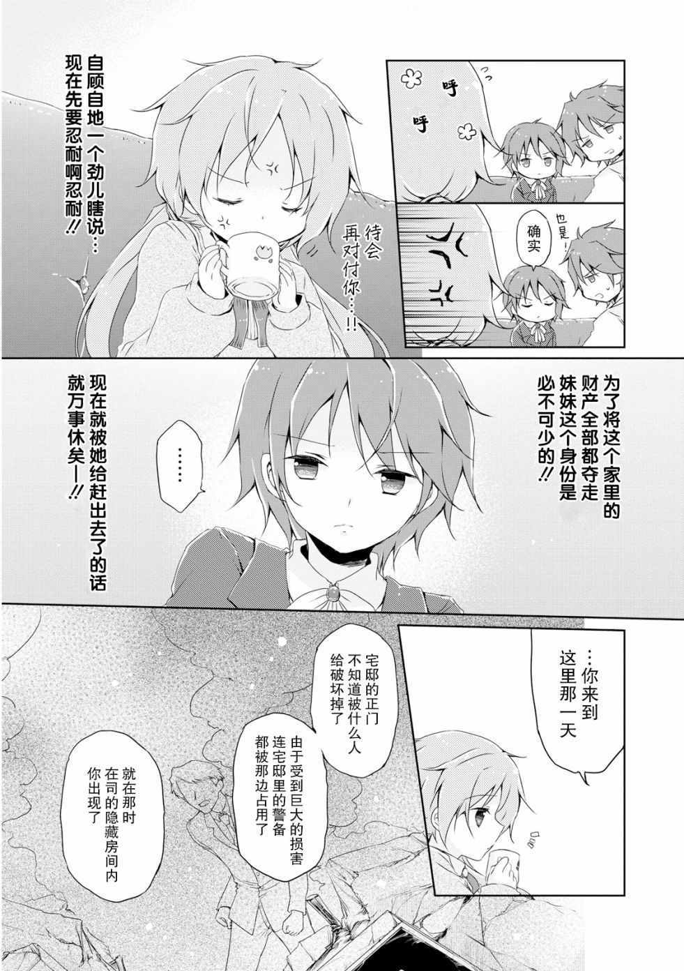 《偷星换妹》漫画 007集