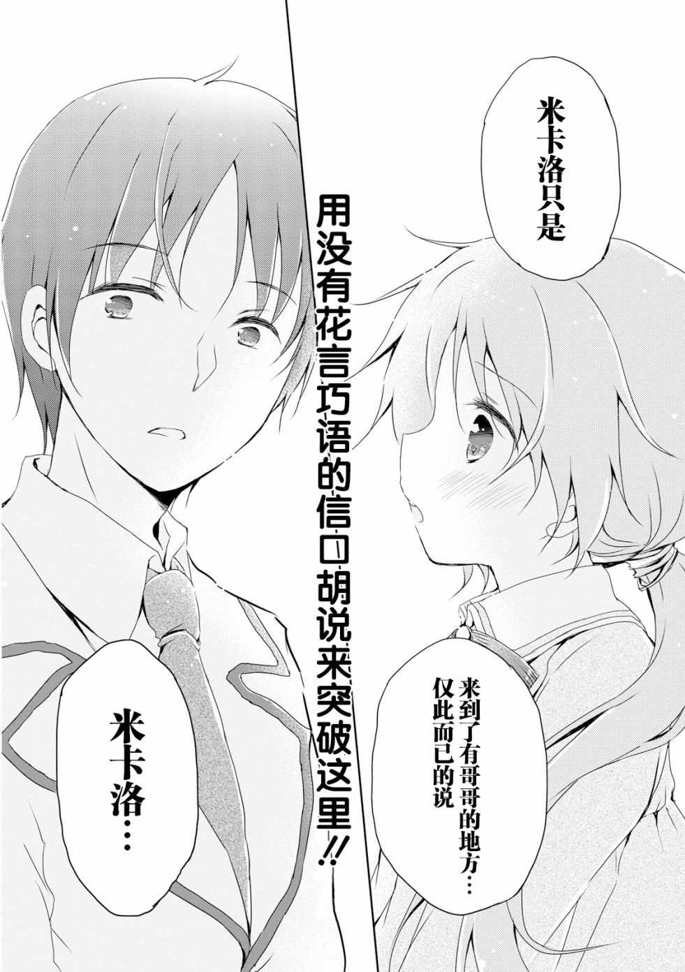 《偷星换妹》漫画 007集