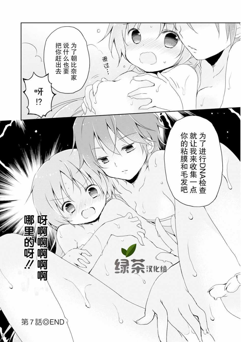 《偷星换妹》漫画 007集