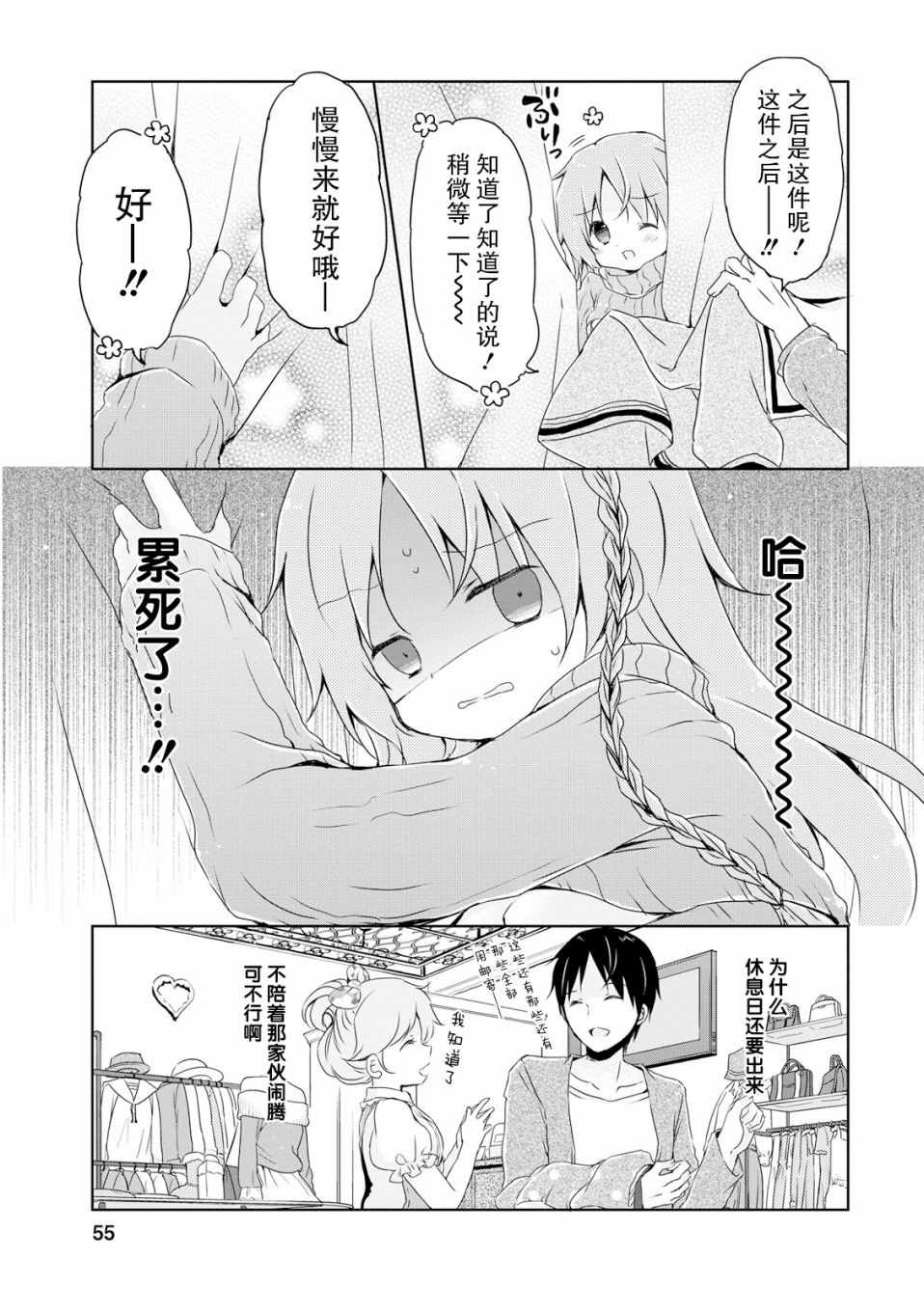 《偷星换妹》漫画 009集