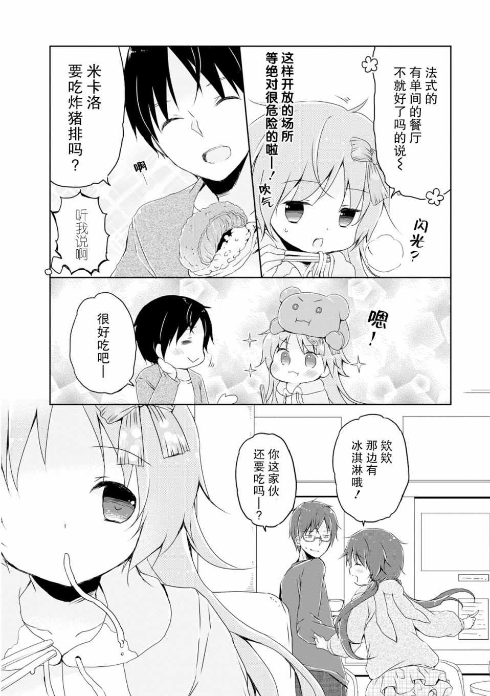 《偷星换妹》漫画 009集