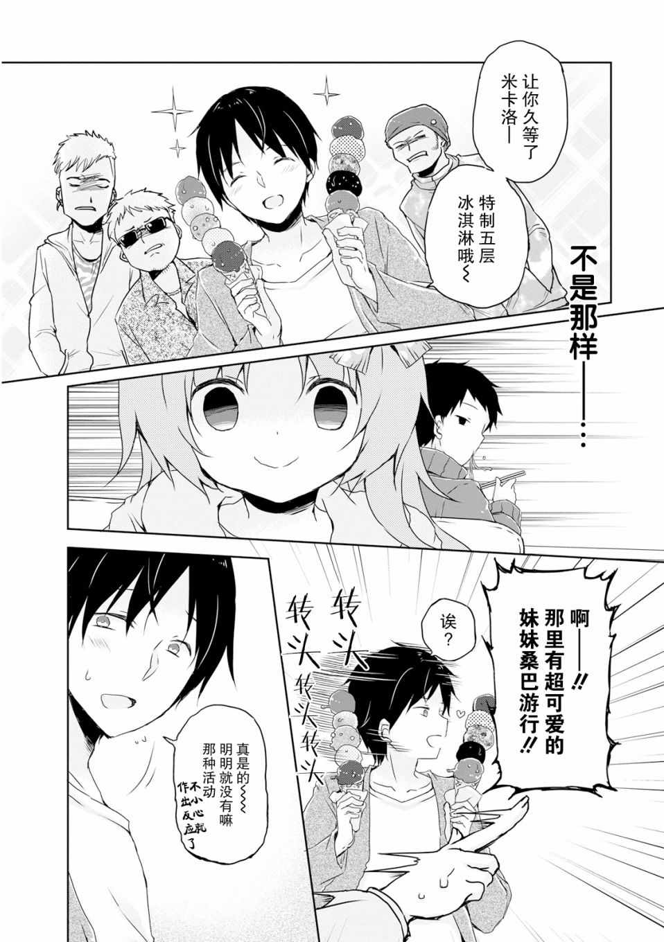 《偷星换妹》漫画 009集