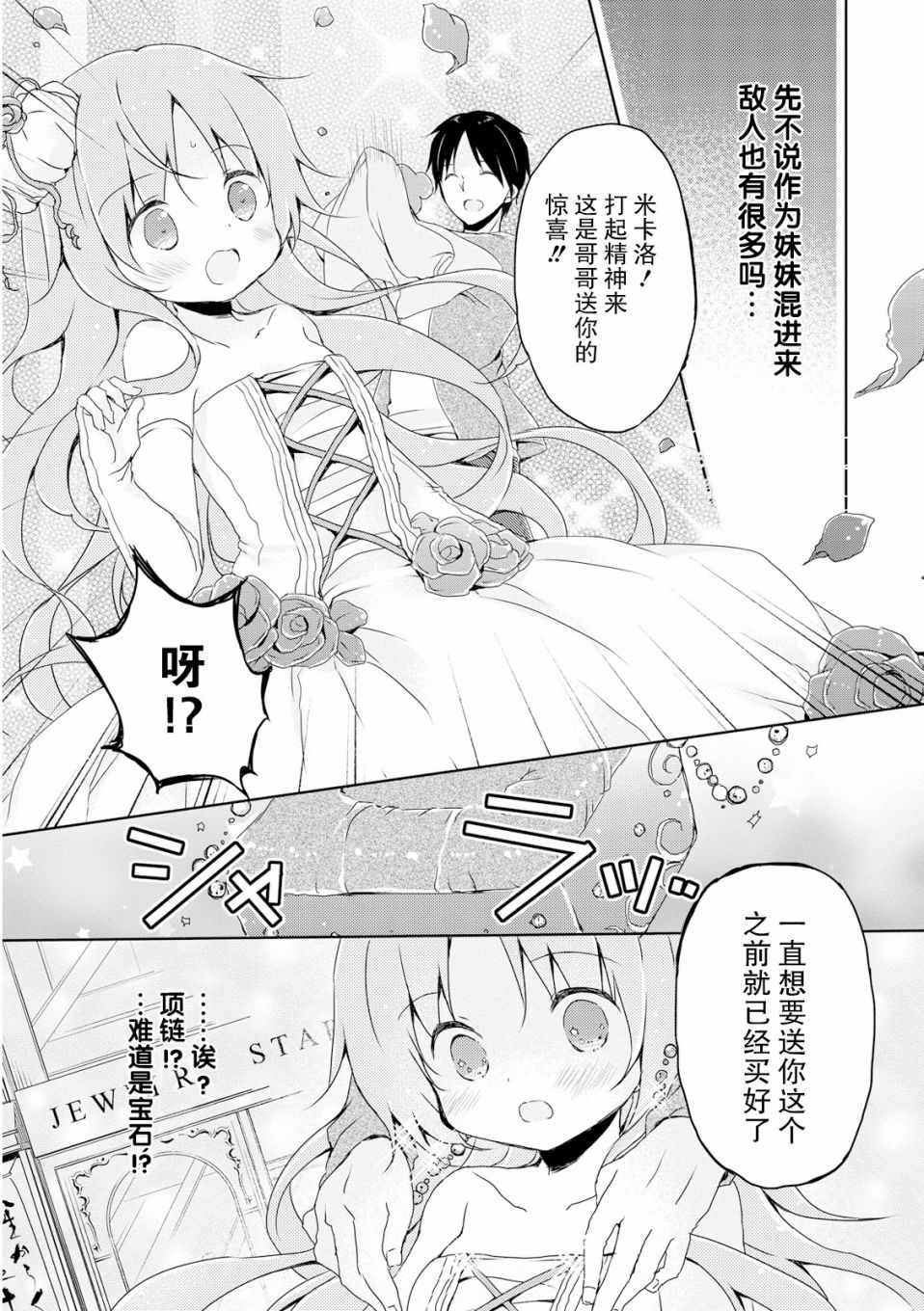 《偷星换妹》漫画 009集