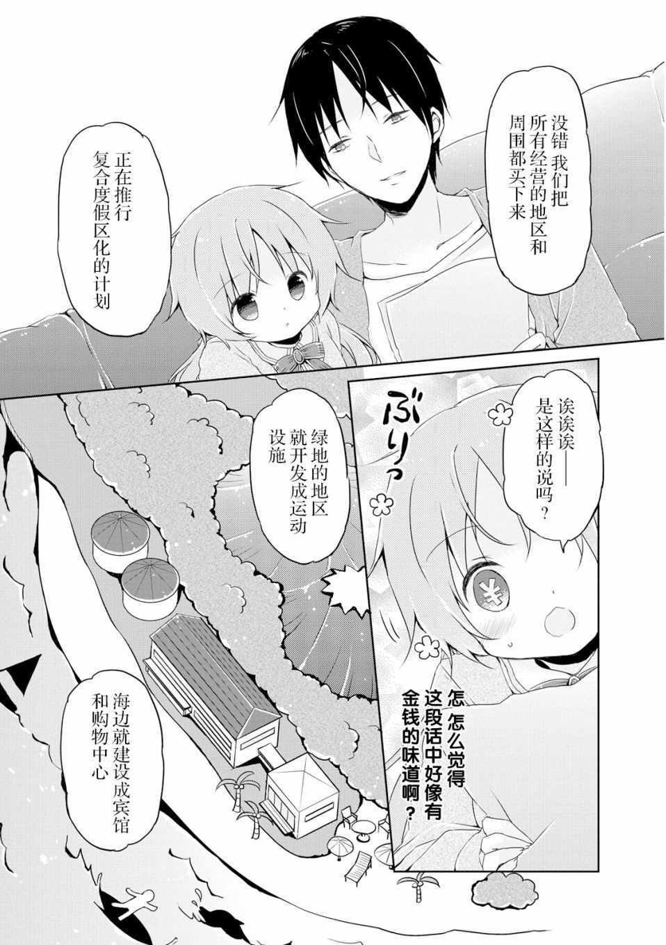 《偷星换妹》漫画 011集